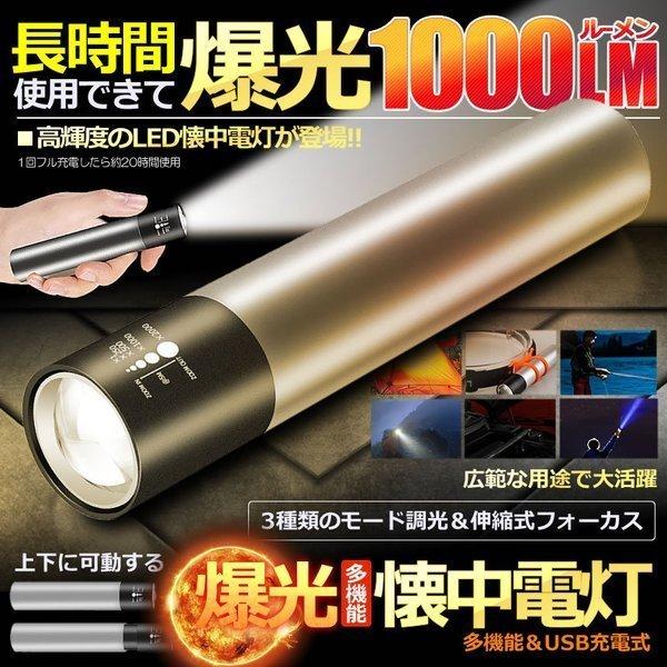 懐中電灯 led 強力 充電式 ハンディライト 爆光 1000LM 小型 高輝度 ledライト ズーム ハンディ 軽量 軍用 防水 明るい 防災 登山 夜釣り用 キャンプ アウトドア｜shopkurano｜02