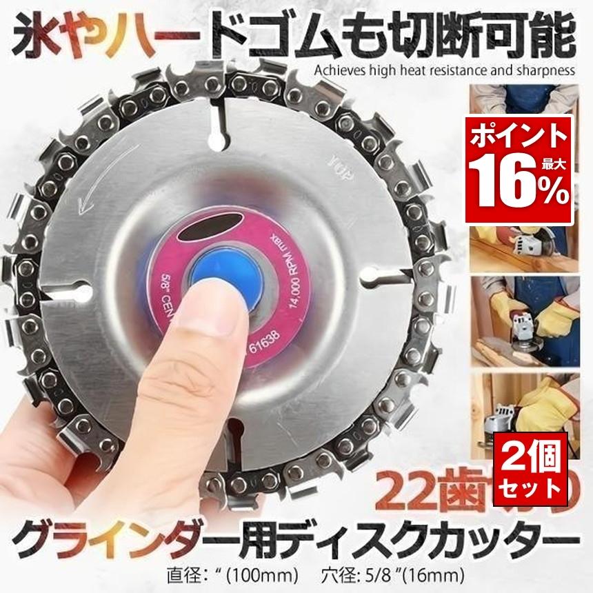 2枚セット ディスクグラインダー 切断 グラインダー 刃 直径 100mm 穴