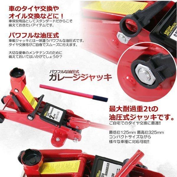 ガレージ ジャッキ 油圧式 2t 最低位 130mm 最高位 290mm タイヤ 交換