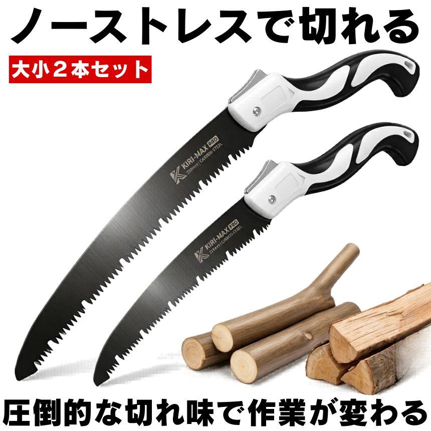 のこぎり 小型 折りたたみ ノコギリ 大小セット 木材用 庭木 プラスチックカッター アクリルカッター 剪定 切断 解体 カッター プラスチック 粗大ごみ キャンプ（Yahoo!・SHOP KURANO）