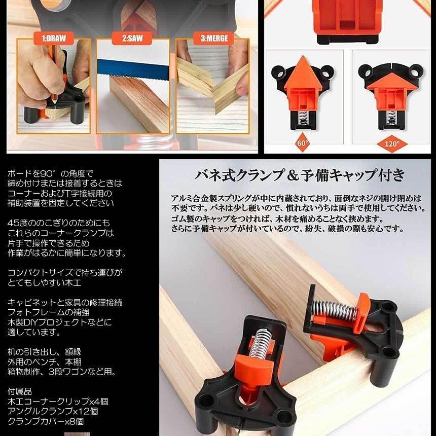 2セット コーナークランプ 24点セット 90度 直角クランプ 万力 