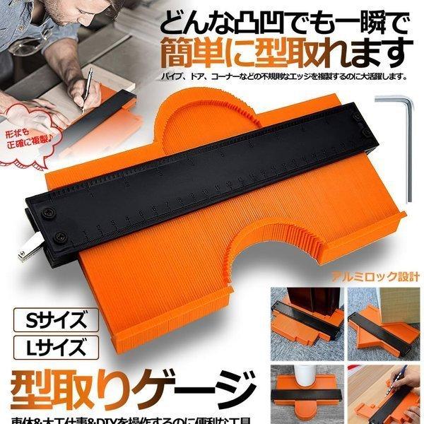 型取りゲージ Lサイズ 250mm コンターゲージ セルフロック付き