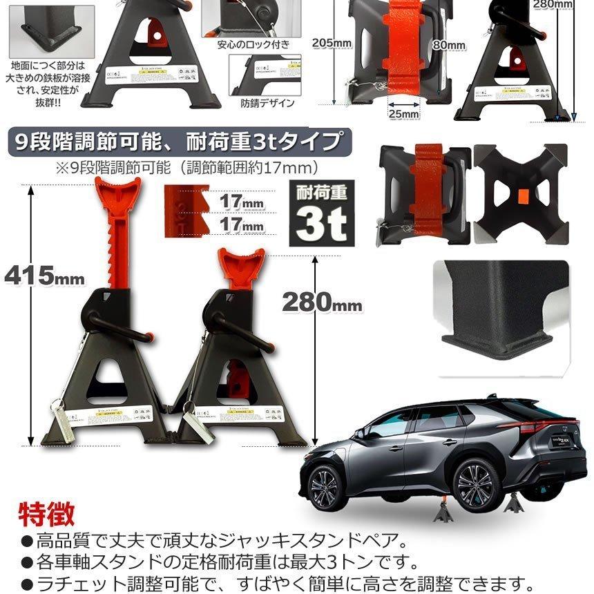 ジャッキ スタンド 2基セット タイヤ交換 3t 9段階 調節可能 ラチェット式 リジッドラック コンパクト オイル交換 車 メンテナンス 修理 整備 2-JAKIST｜shopkurano｜05