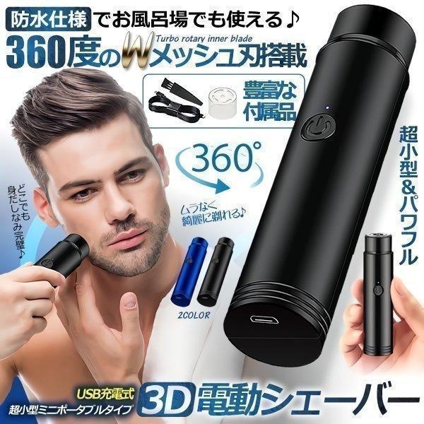 最強　超便利　小型　メンズ　電気シェーバー 2ヘッド 防水　旅行　持ち運び 髭剃り 電動シェーバー 電気シェーバー メンズ ヒゲソリ ミニ 小型