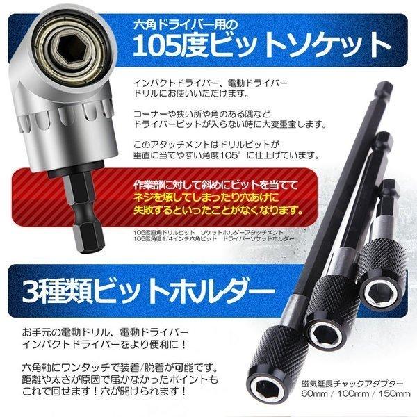 ドリルビット 延長 5種類 六角軸 L型 ソケット アダプター 105度