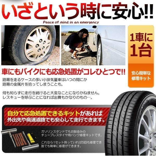 タイヤ パンク 修理 キット リペア チューブレス パンク修理 車 バイク