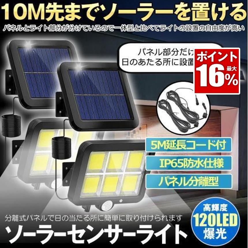 防犯センサーライト、ソーラーパネルのセット ソーラーライト 2個セット 屋外 防水 ソーラーセンサーライト 人感
