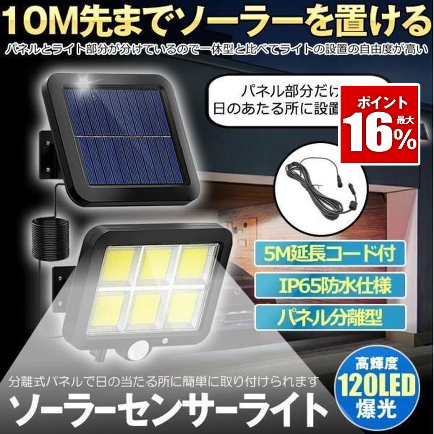 ソーラーライト 屋外 防水 ソーラーセンサーライト 人感センサーライト