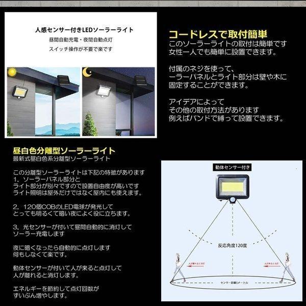 ソーラーライト 屋外 防水 ソーラーセンサーライト 人感センサーライト パネル 分離型 分離 5Mコード 防犯ライト 防災 ガーデンライト 120LED 照明 玄関 駐車場｜shopkurano｜03