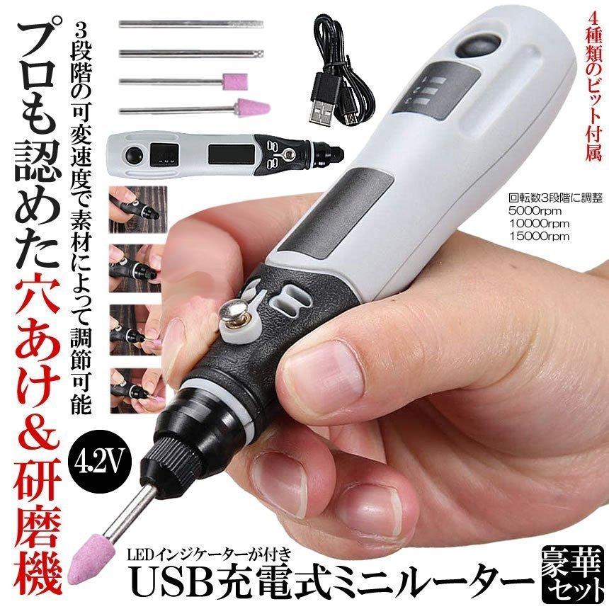 2台セット USB ミニルーター 充電式 4.2V 3段変速 15000rpm ホビー