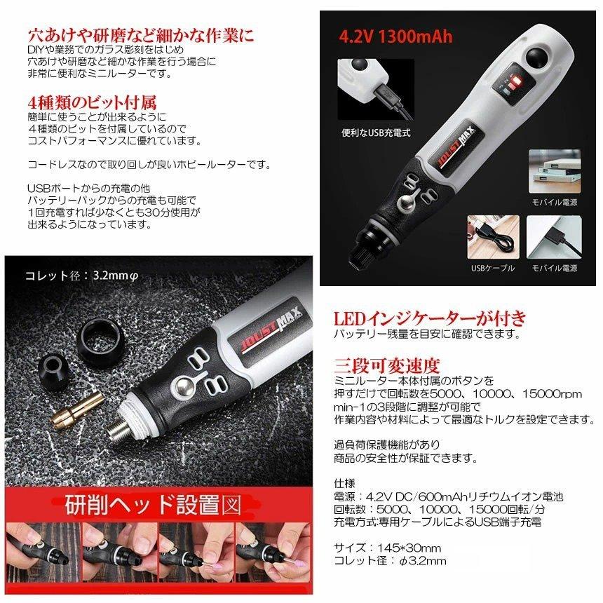 USB ミニルーター 充電式 4.2V 3段変速 15000rpm ホビールーター USB ミニルーター 充電式 4.2V 3段変速 15000rpm ホビールーター