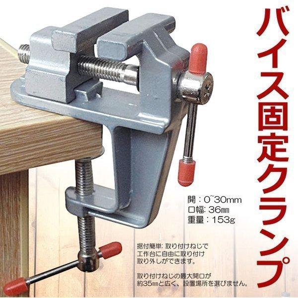 卓上万力 万力小型 デバイス DIY 工具 簡単取付 ベンチ ミニ テーブル クランプ 回転式 修理 BAIKOKURA｜shopkurano｜04