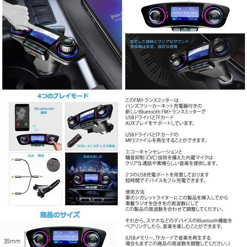 FMトランスミッター ブルートゥース 車載用 Bluetooth レシーバー 音楽 高音質 ハンズフリー通話 無線 USB充電ポート iPhone HDTRANSES｜shopkurano｜04