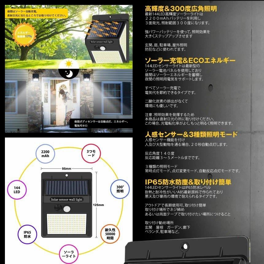 エントランス　センサー付きライト 2台セット 144LED 屋外 照明 センサーライト ソーラー 人感センサー