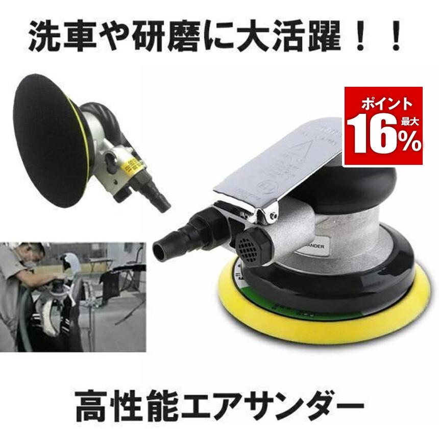 エアサンダー 空気圧 ダブルアクション 車 洗車 ポリッシャー DIY 工具