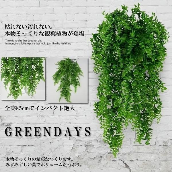 フェイクグリーン 壁掛け 造花グリーン 枯れない 観葉植物 85cm 人工観葉植物  フェイク 造花 ウォールグリーン 緑 葉 インテリア おしゃれ 人工植物 グリーン（Yahoo!・SHOP KURANO）