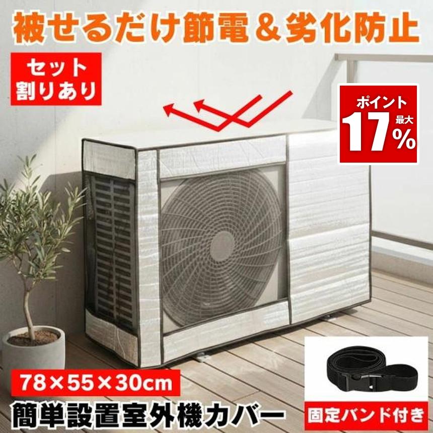 室外機カバー エアコンカバー エアコン室外機カバー アルミ 室外機
