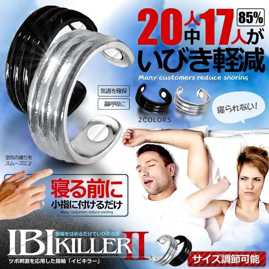 2個セット いびき軽減 3連イビキラー2 指輪 リング 快眠 小指 サイズ