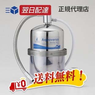 マルチピュア 浄水器 カウンタートップタイプ Aquaversa アクア 