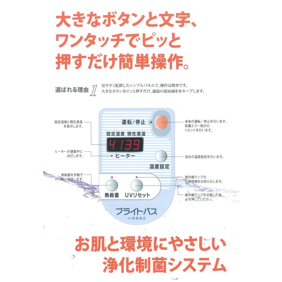 24時間風呂 ブライトバス BHS-02B2 循環温浴器 お取付工事付 (ブライト 