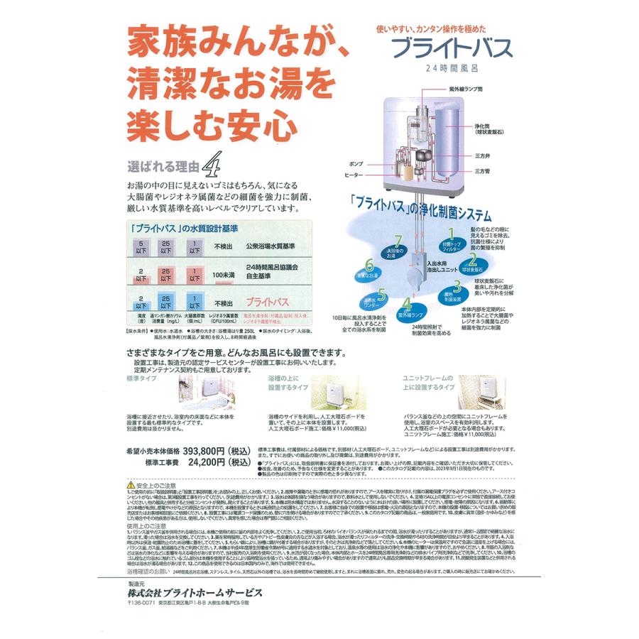 24時間風呂 ブライトバス BHS-02B2 循環温浴器 お取付工事付 (ブライト 