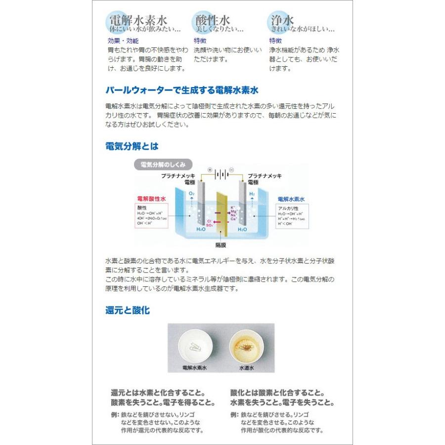 電解水素水生成器 パールウォーター DX-7000 : クラスマネージショップ