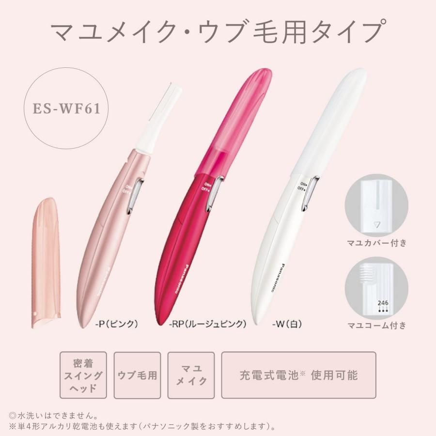 2点 パナソニック フェイスシェーバー フェリエ ウブ毛 眉毛ES-WF61-W パナソニック フェイスシェーバー フェリエ ウブ毛 眉毛 白 ES-WF61-W