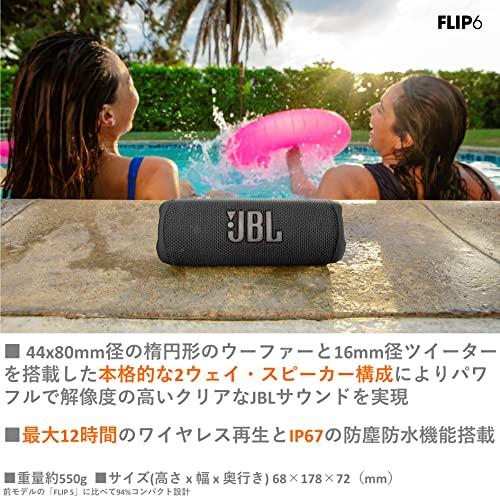 割引アウトレット JBL FLIP6 Bluetoothスピーカー 2ウェイ・スピーカー構成/USB C充電/IP67防塵防水/パッシブラジエーター搭載/ポータブ