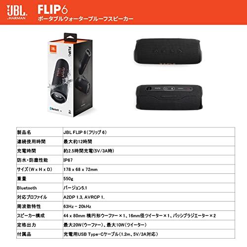 割引アウトレット JBL FLIP6 Bluetoothスピーカー 2ウェイ・スピーカー構成/USB C充電/IP67防塵防水/パッシブラジエーター搭載/ポータブ