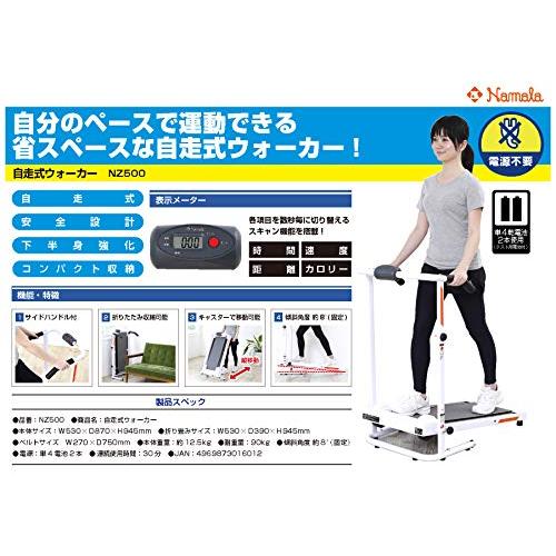 ナマラ(Namala) フィットネス トレーニング 有酸素運動 ウォーキングマシン コンパクト収納 組み立て不要 自走式ウォーカー NZ500 NZ500 5cm