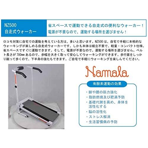 ナマラ(Namala) フィットネス トレーニング 有酸素運動 ウォーキングマシン コンパクト収納 組み立て不要 自走式ウォーカー NZ500 NZ500 5cm