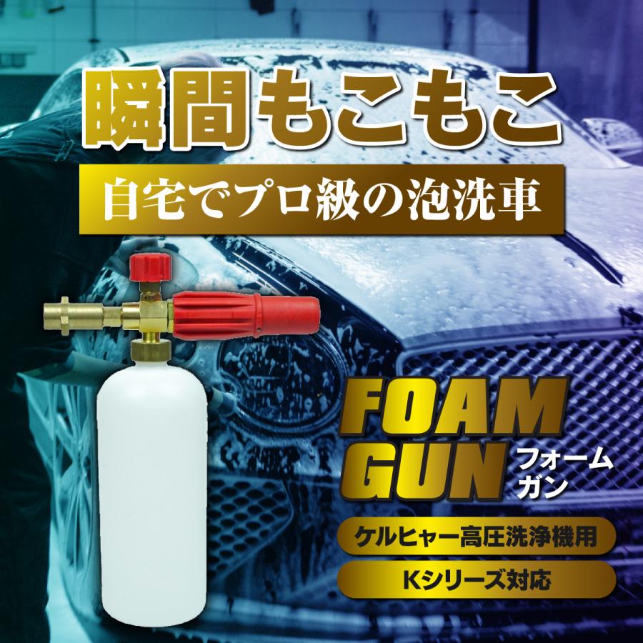 GreenAuto ケルヒャー 泡 ノズル 洗車 フォームガン 真鍮製 フォーム