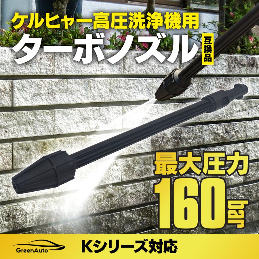 Karcher ケルヒャー ノズル ジェットランス ターボノズル 洗車 K2 K3