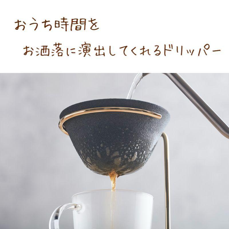 波佐見焼 コーヒードリッパー セラフル 本体 スタンド コーヒー フィルター 陶器 セラミック コーヒー ドリップコーヒー ハンドドリップ ペーパーレス 父の日｜shoplion｜04