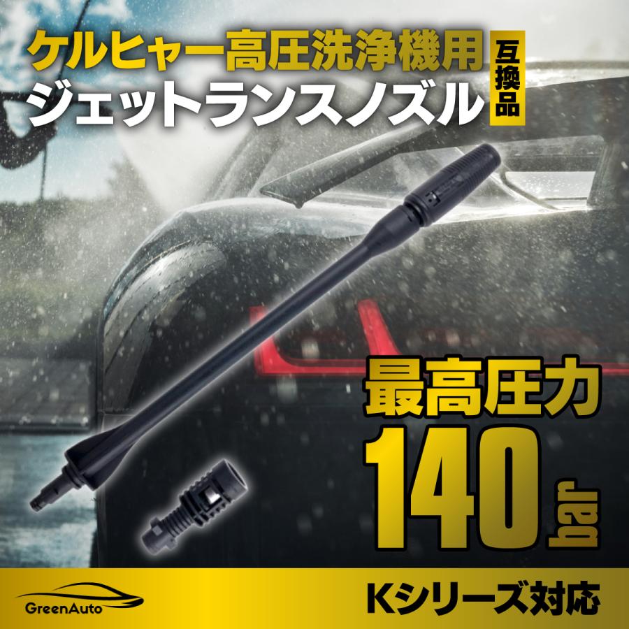 ケルヒャー ノズル 3点　ターボ(サイクロン) ジェットランス フレキシブル ノズル K2 K3 K4 K5 K6 K7 適応品 洗車 高圧洗浄機 部品 新生活｜shoplion｜05