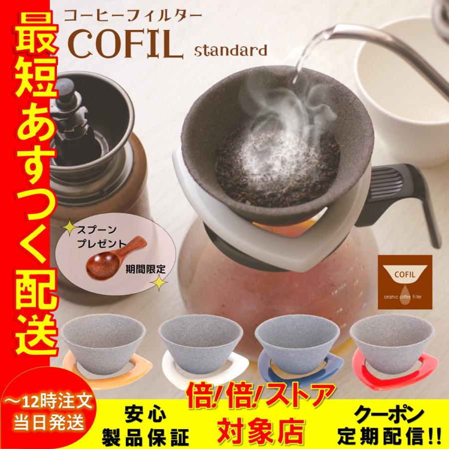 SALE ☆ セラフィルター 有田焼 セラミックコーヒーフィルター 通販