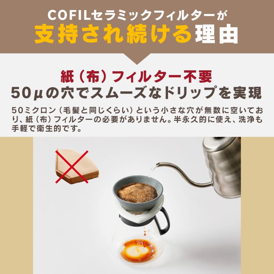 【日本製】 COFIL コフィル コーヒー ドリッパー フィルター 陶器 セラミック フィルター 波佐見焼 ギフト フィルター不要 新生活｜shoplion｜06