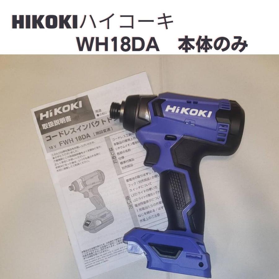 早い者勝ち‼️】 ハイコーキ コードレスインパクトドライバ FWH 18DA