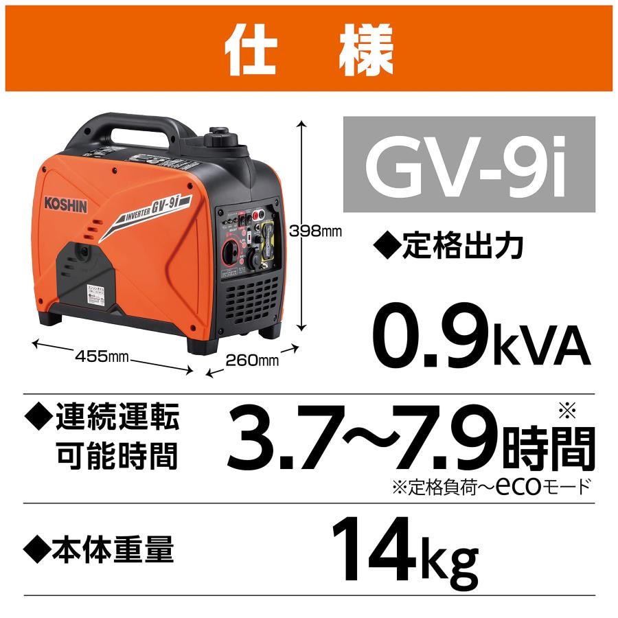 工進（KOSHIN） インバーター 正弦波 発電機 (定格出力0.9kVA) GV-9i 
