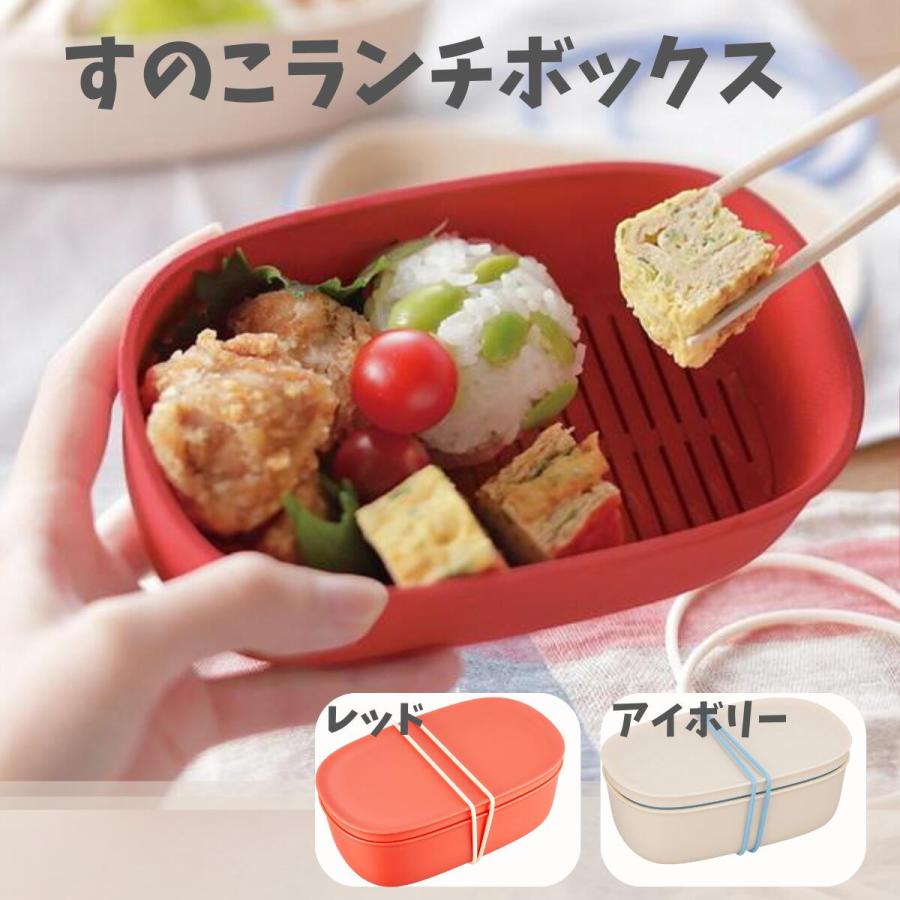 marna（マーナ） すのこランチボックス (食洗機対応/アイボリー
