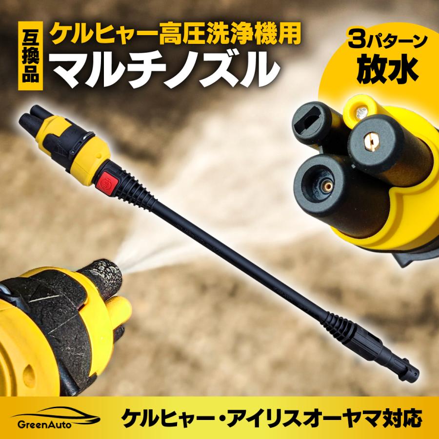 ケルヒャー ノズル 3on1 マルチ 切り替え ターボ(サイクロン ケルヒャー ノズル 3on1 マルチ 切り替え ターボ(サイクロン