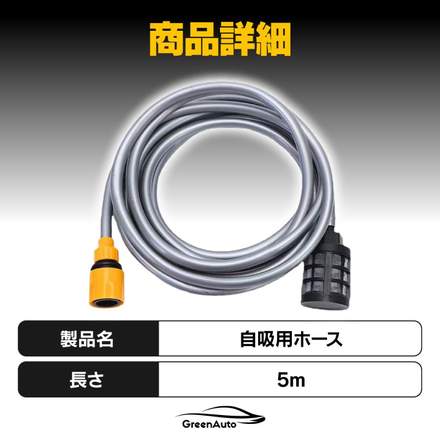 ケルヒャー 対応品 自吸用ホース 5m 高圧洗浄機 アクセサリー ケルヒャー 対応品 自吸用ホース 5m 高圧洗浄機 アクセサリー