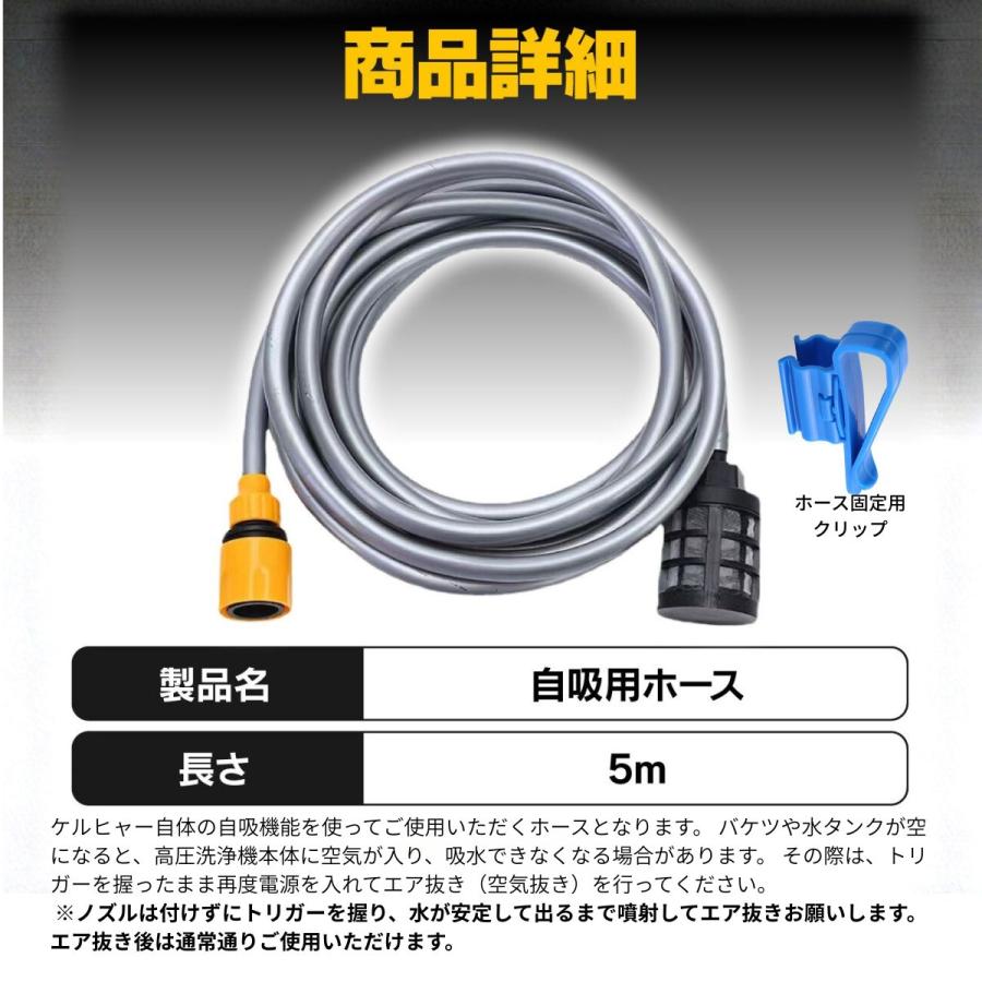 ケルヒャー 自吸用ホース 5m 高圧洗浄機 アクセサリー ため水 洗車