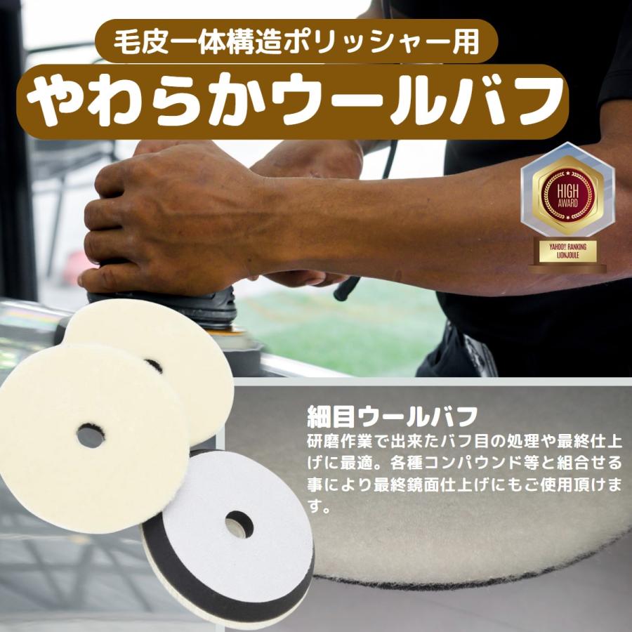 ケイテック　シルキーメイン バフ　ウール ポリッシャー コンパウンド　磨き ポリッシャー ウール バフ 150mm 3個 電動ドリル 洗車 仕上げ 研磨
