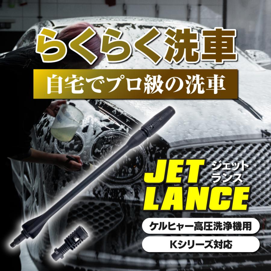 Karcher ケルヒャー ノズル 洗車 カーウォッシャー ジェットランス K2