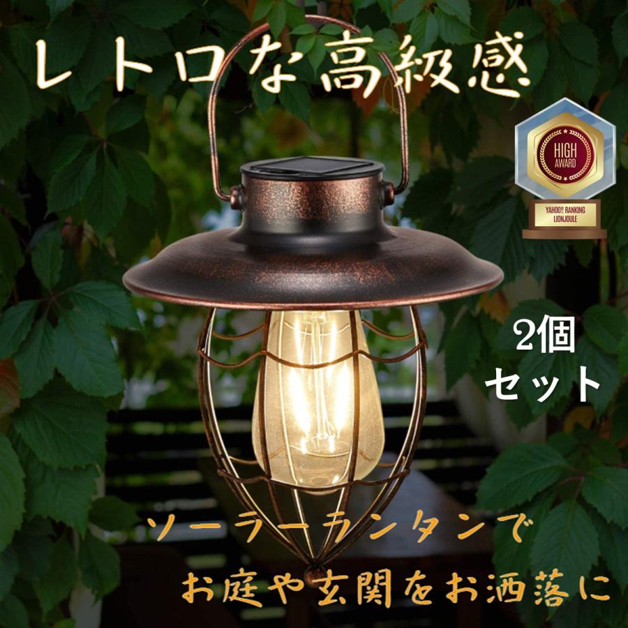 ガーデン ライト ランタン ソーラー だえん型 2個 LED 屋外 防水