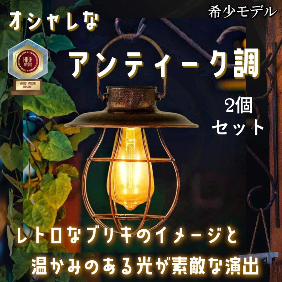 ソーラーライト レトロ 2個セット アンティーク 自動点灯 【公式通販】