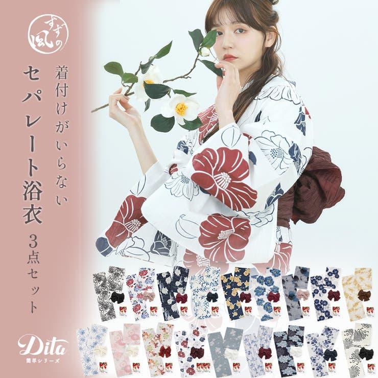 Dita（ディータ） 浴衣 セット セパレート レディース 浴衣3点セット