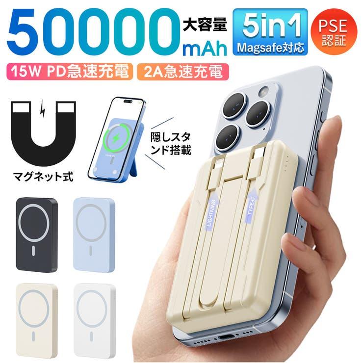 モバイルバッテリー 50000mAh 大容量 5in1 MagSafe対応 マグネット式