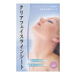 クリア フェイスラインシート(10枚入り) クリスマス ギフトに プレゼントに | 